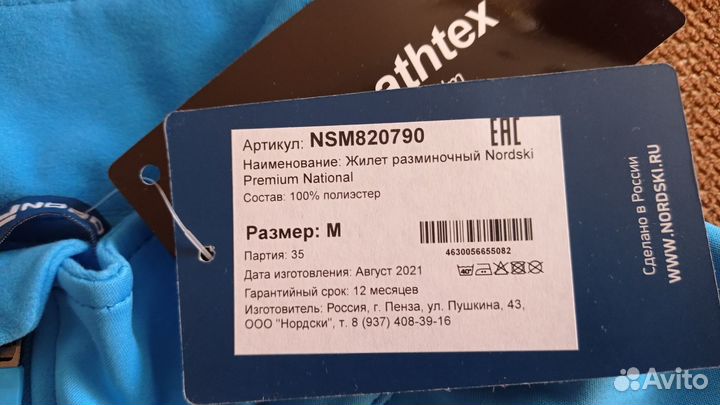 Жилет разминочный