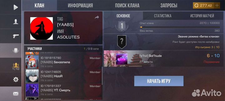 Продам клан за 438 голды