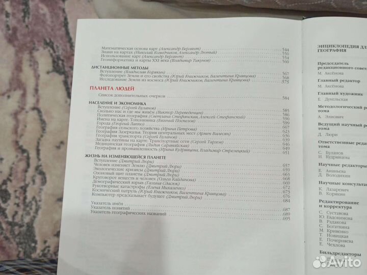 Детская энциклопедия по географии аванта