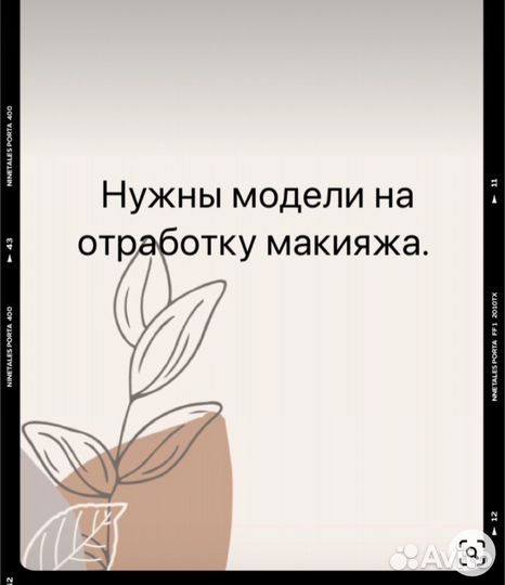 Нужна модель на макияж