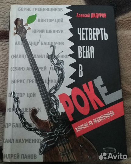 Русский рок книги