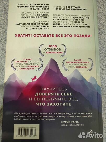 Книга «Верить в себя, верить себе»