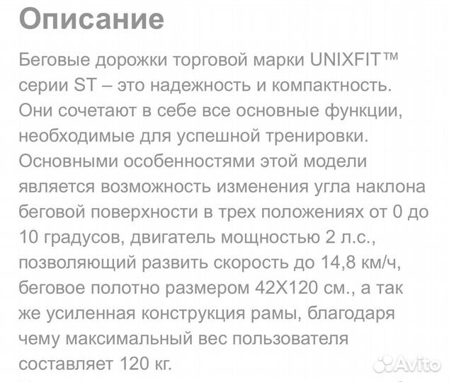 Беговая дорожка Unixfit st-600 120 кг