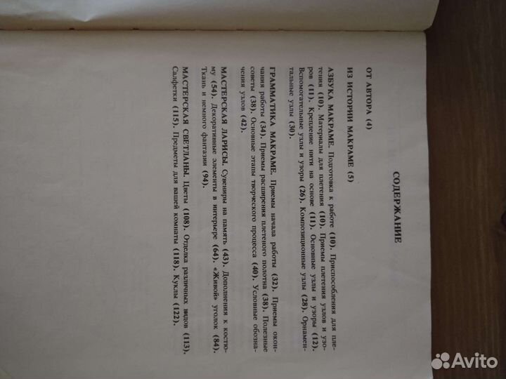 Книги по макраме