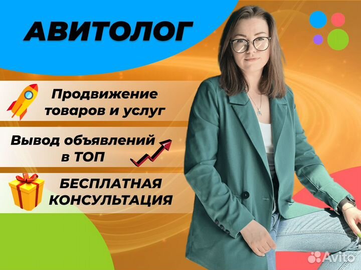Авитолог