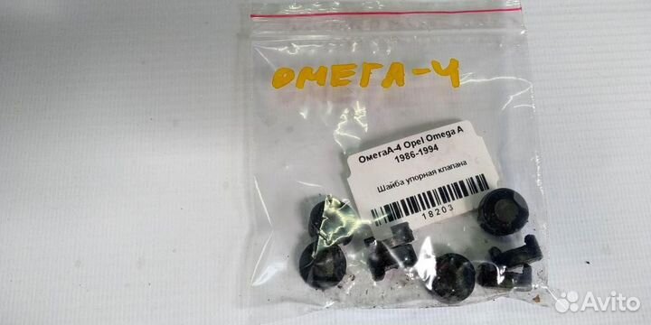 Шайба упорная клапана Opel Omega A