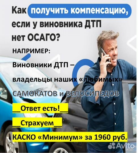 Страхование авто каско ОСАГО