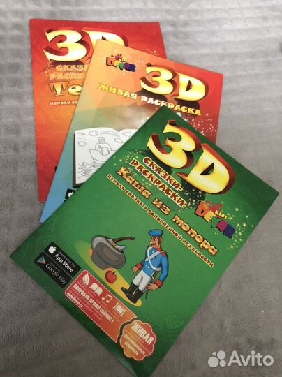 Живая раскраска 3D