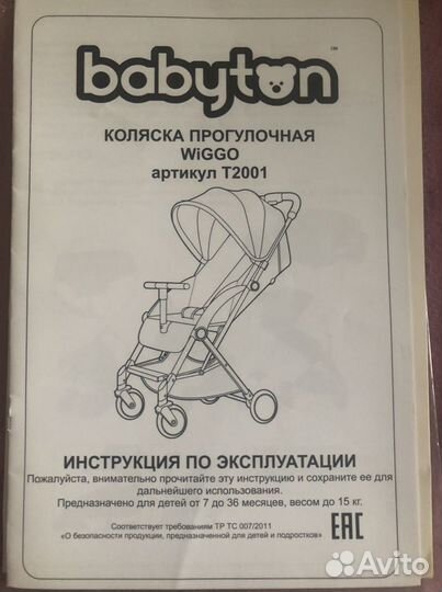 Коляска прогулочная Babyton Wiggo