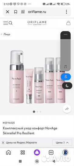 Комплексный уход NovAge Skinrelief Pro Resilient