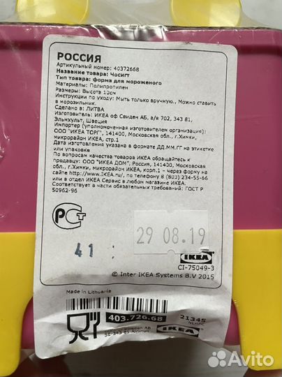 Форма для мороженого IKEA желто розовая