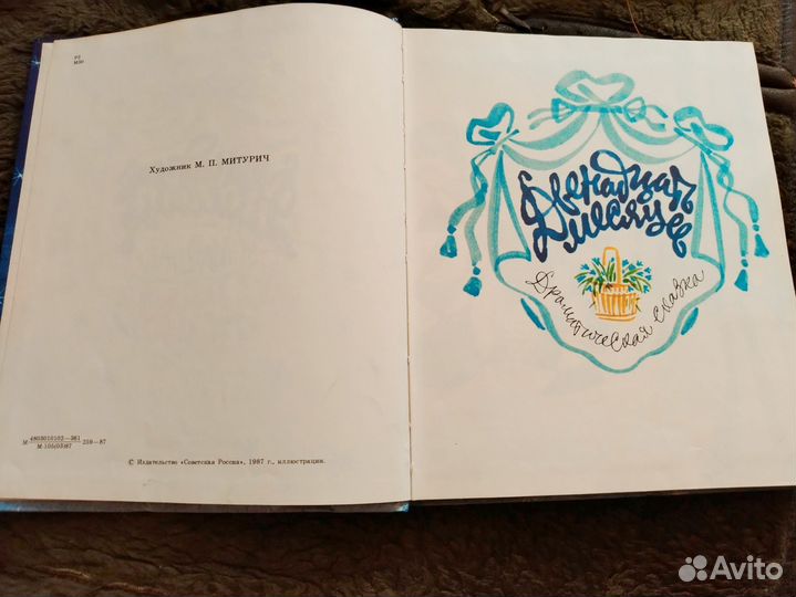 Двенадцать месяцев Маршак