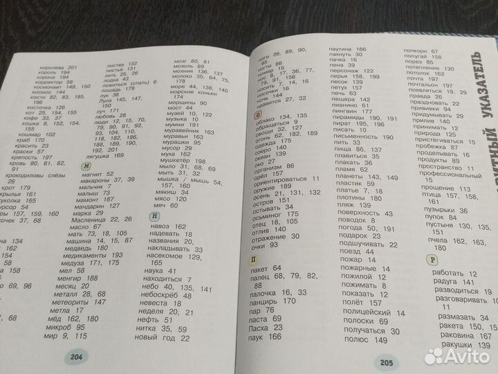 700 вопросов почему, лесная аптека