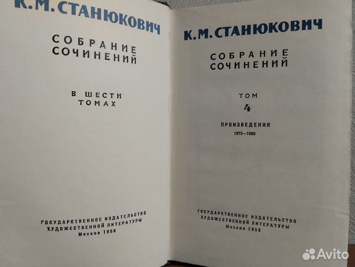 Станюкович собрание сочинений в 6 томах