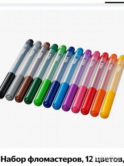 Лучшие фломастеры IKEA новые