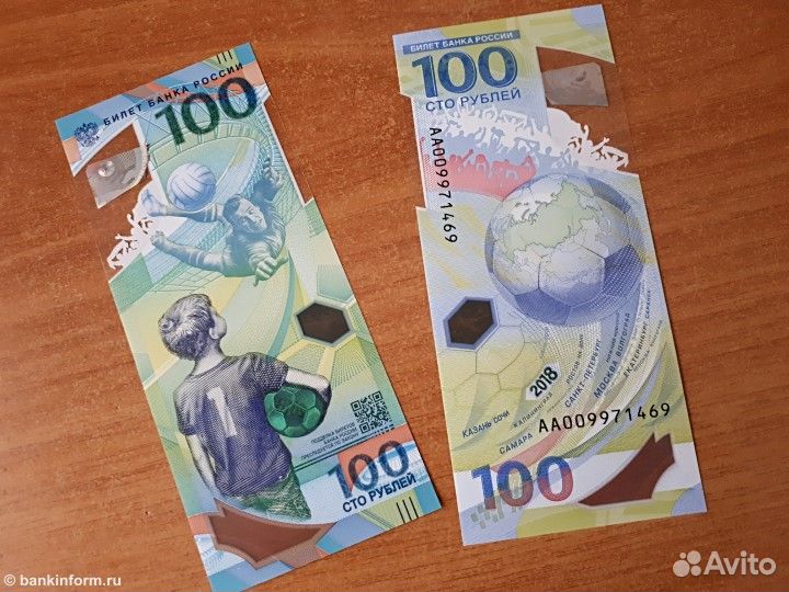 Купюра юбилейная коллекционная чемпионат мира