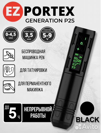 Тату машинка