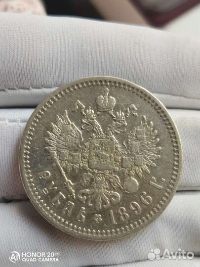 1 рубль 1896 * Николай II