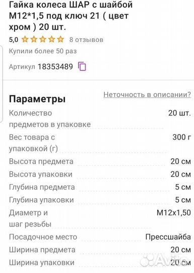 Гайки колёсные с шайбой М 12 х 1.5 /20 штук