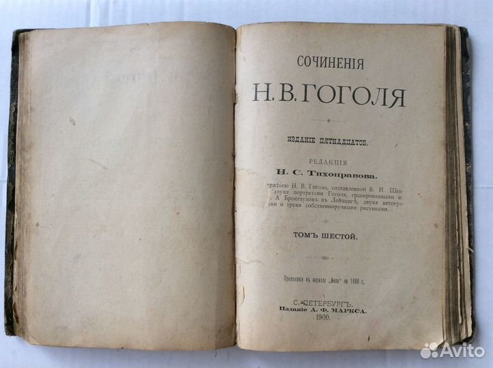 Сочинения Н.В.Гоголя 1900 года издания