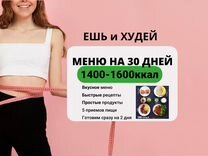 Меню диета на 30 дней с рецептами