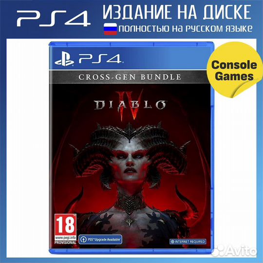 PS4 Diablo IV Cross-Gen Bundle Новый