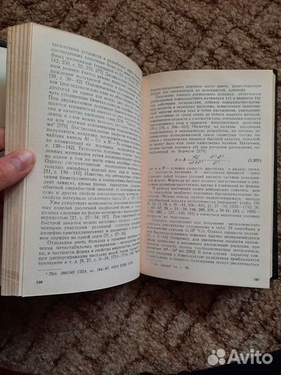 Метастабильные и неравновесные сплавы