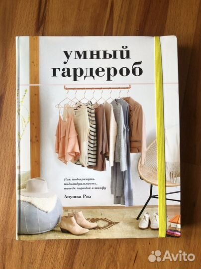Умный гардероб Анушка Риз