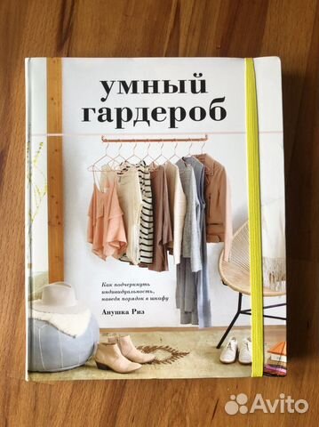 Умный гардероб Анушка Риз
