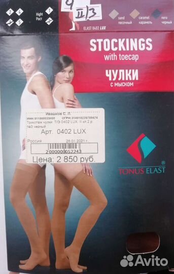 Чулок компрессионный 23-32 мм II класс