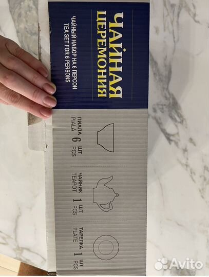 Чайный сервиз