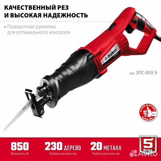 Сабельная пила, зубр 850 Вт, сетевая