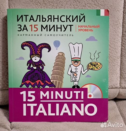 Словарь,разговорник-итальянский,испанский,англ