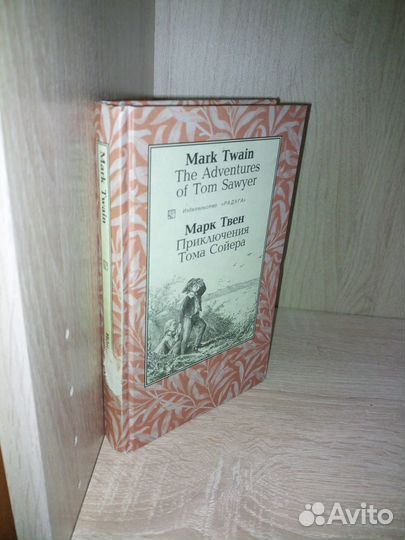 The Adventures of Tom Sawyer.Приключения Тома Сойе