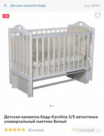 Детская кроватка с маятником, матрас и наматрасник