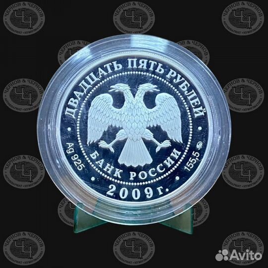 25 рублей 2009 год Свято-Троицикй Сканов Монастырь