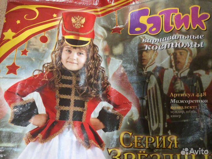 Маскарадный костюм Мажоретка 