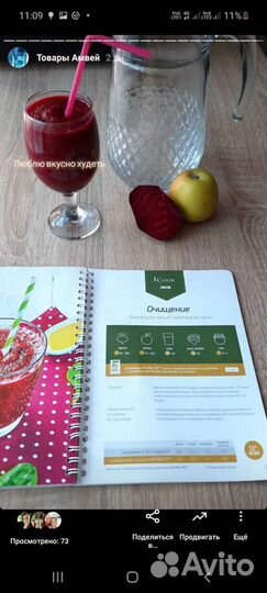 Блендер iCook от Амвей