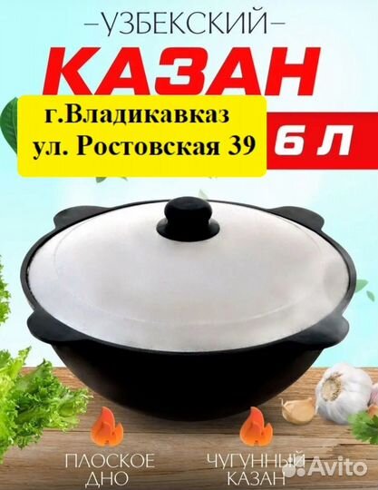 Казан чугунный узбекский 6л
