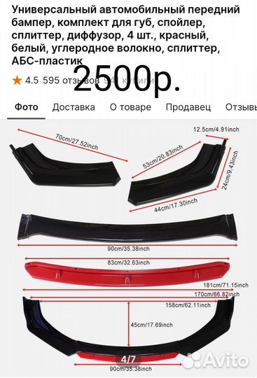 Губа для переднего бампера