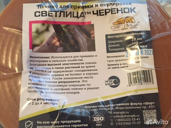 Плёнка для прививки и окулировки