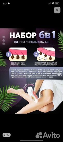 Набор для депиляции 6 в 1
