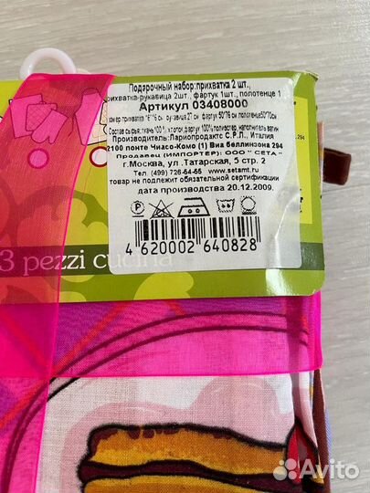 Набор - прихватки, фартук, полотенце