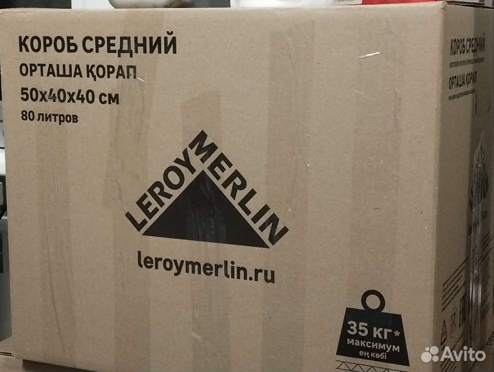 Коробки картонные леруа мерлен
