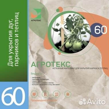 Укрывной материал плотность 60