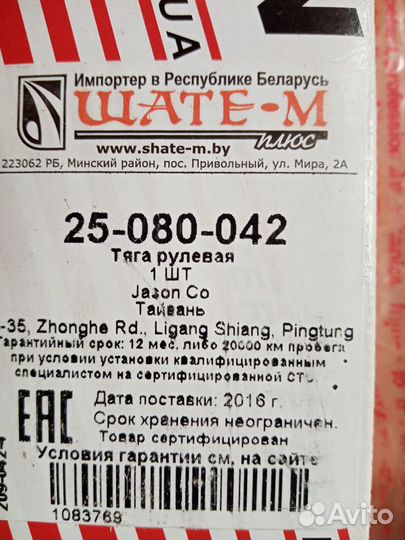 Тяга рулевая Ford Escape/Mazda Tribute. 2 штуки