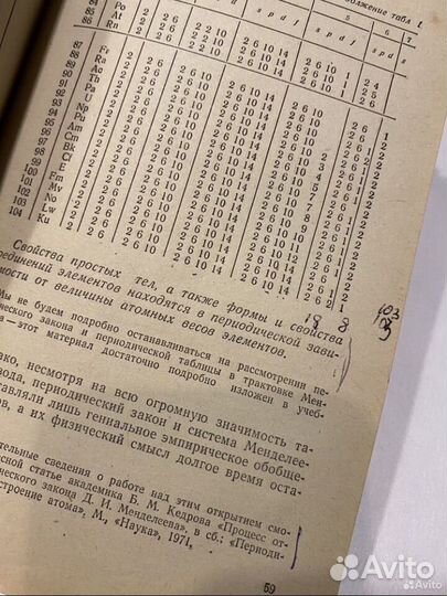 Общая и неорганическая химия Кузьменко СССР