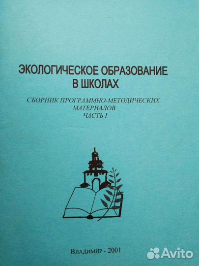 Экологическое образование.Методика обучения биолог