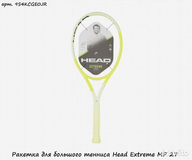 Ракетка для большого тенниса Head Extreme MP 27