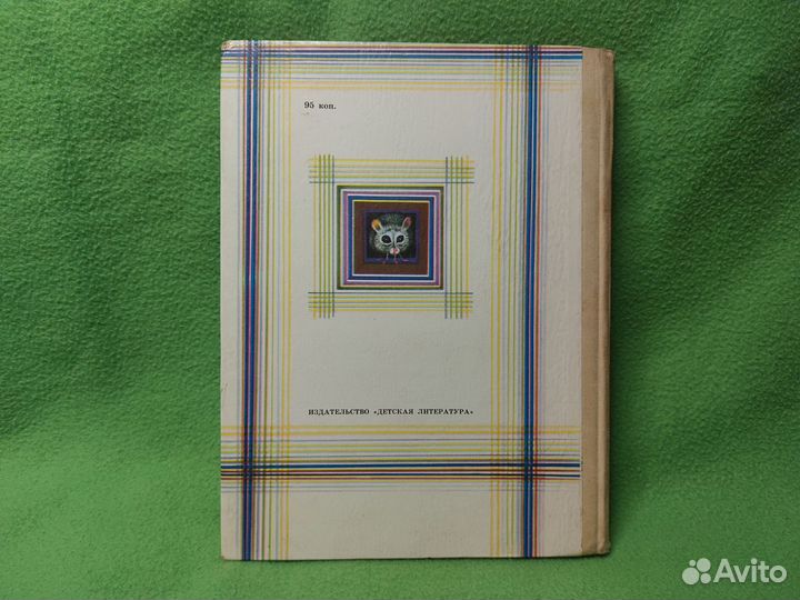 Ученик волшебника. Лоскутик и облако. Прокофьева